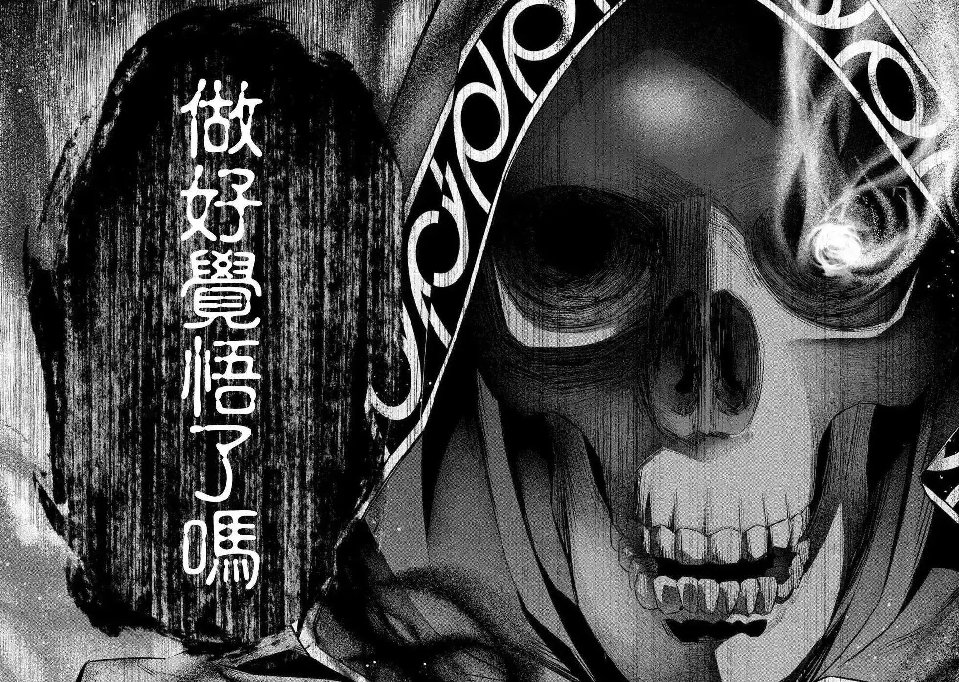 《处刑贤者化身不死之王展开侵略战争》单话 第07话 第34页