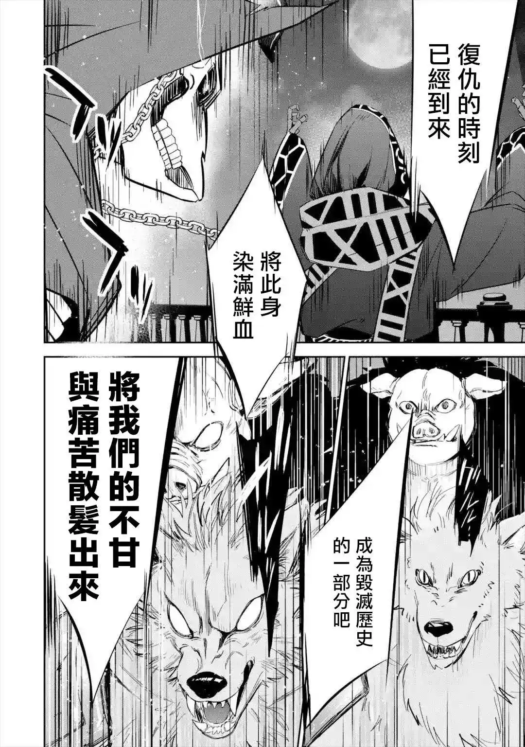 《处刑贤者化身不死之王展开侵略战争》单话 第07话 第32页
