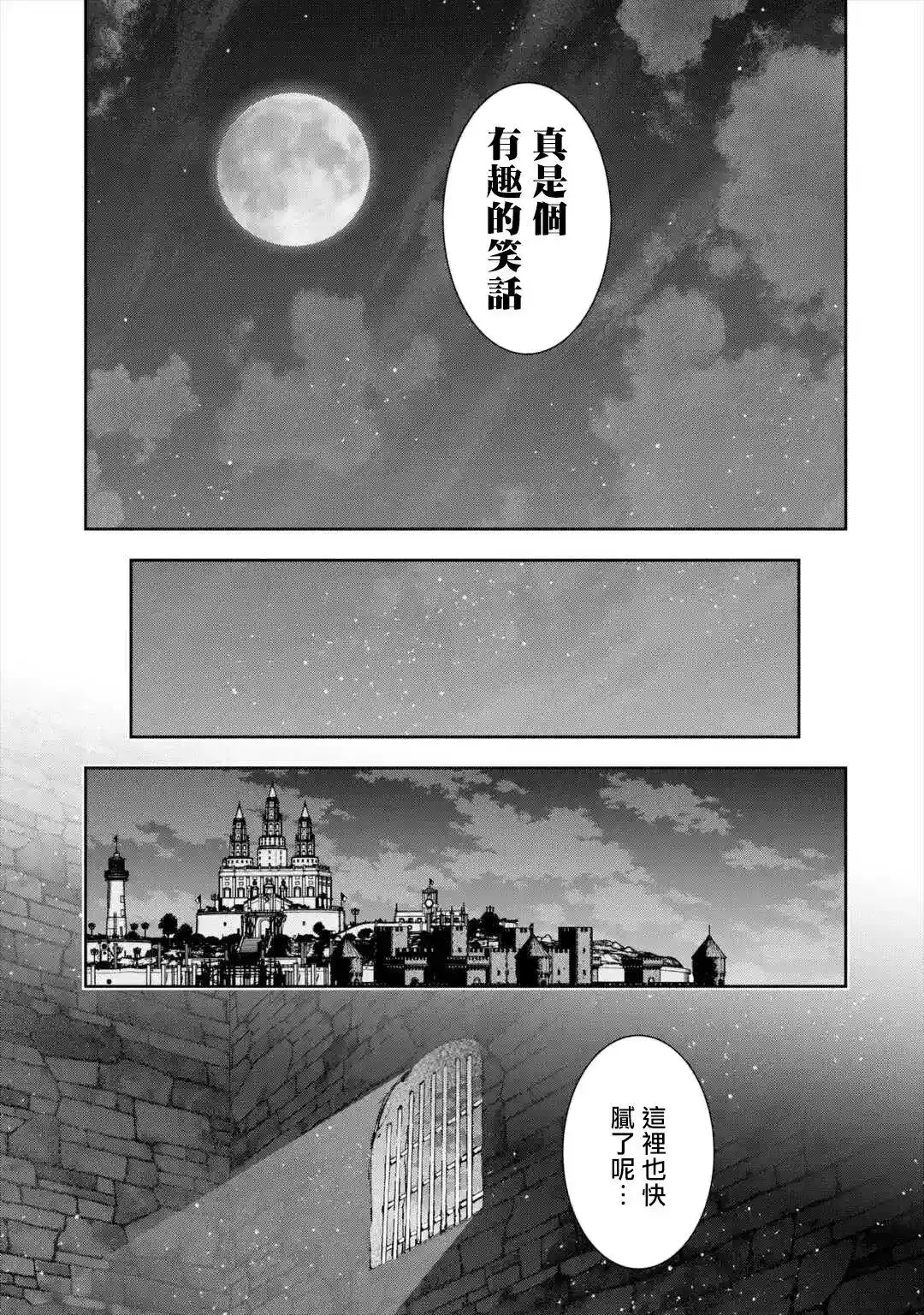 《处刑贤者化身不死之王展开侵略战争》单话 第07话 第40页