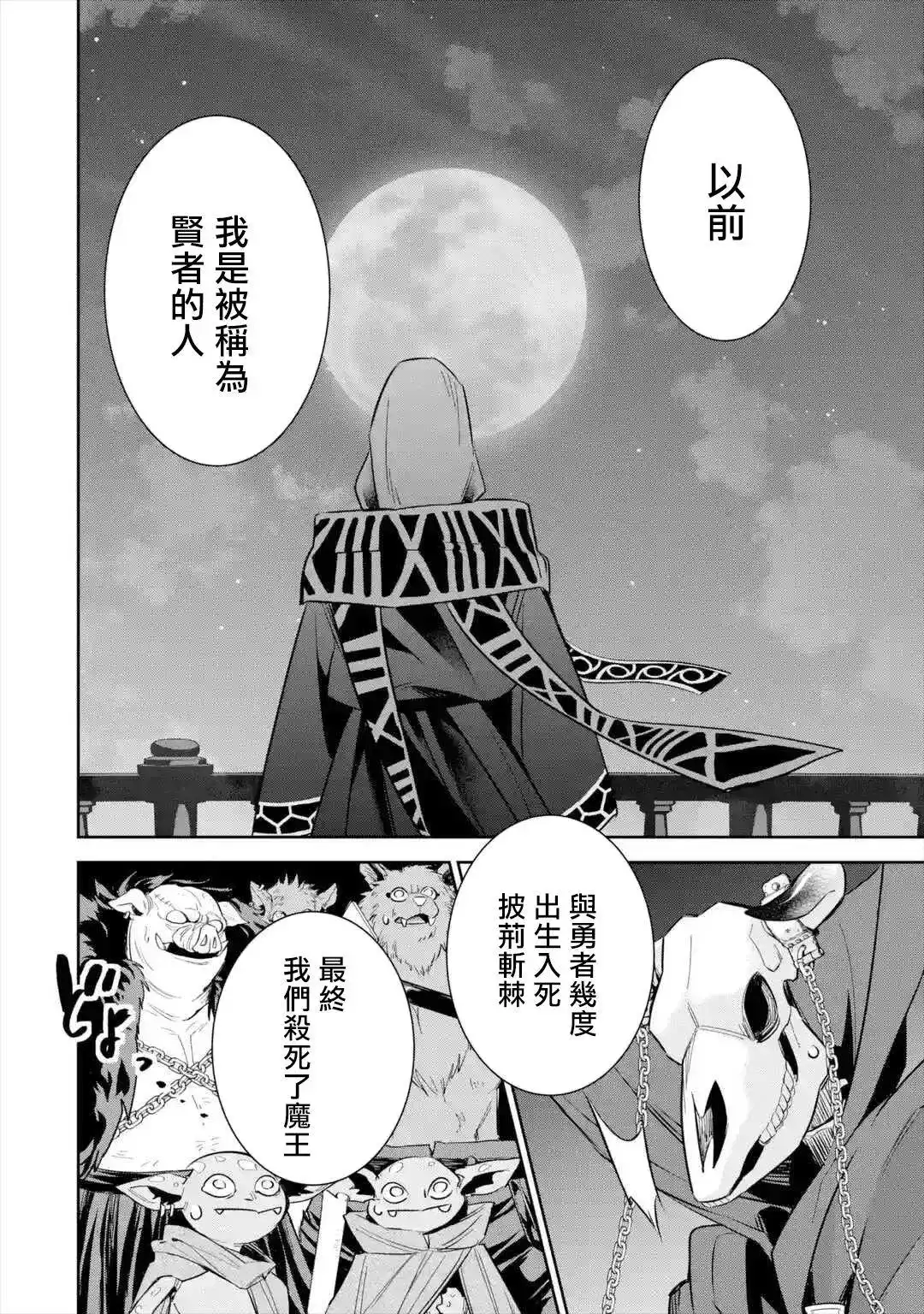 《处刑贤者化身不死之王展开侵略战争》单话 第07话 第28页