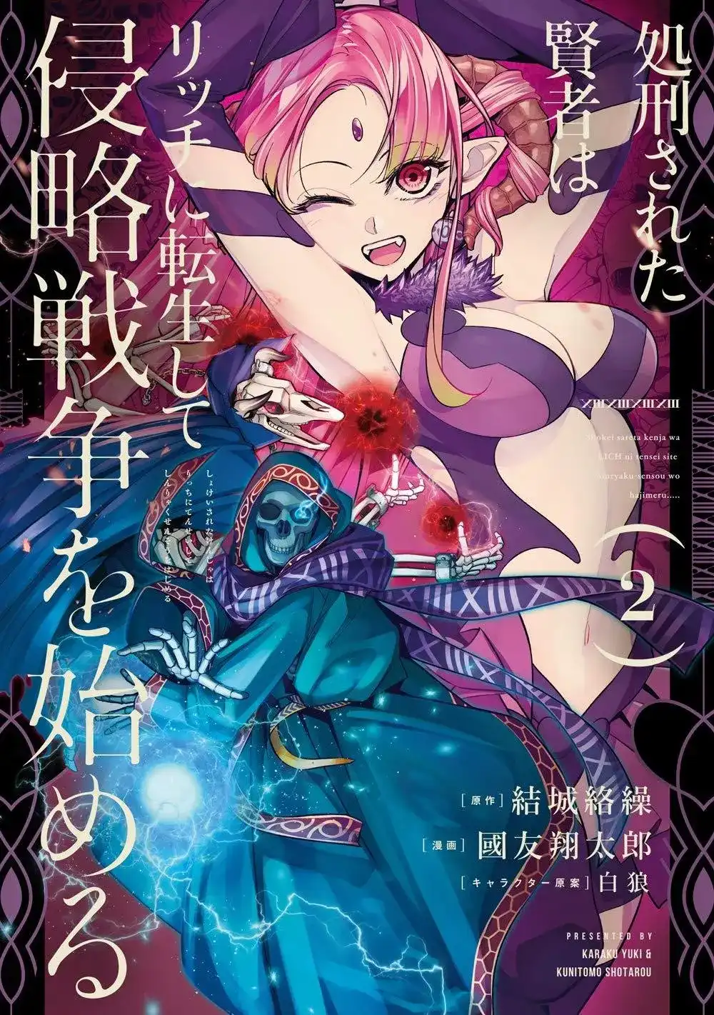 《处刑贤者化身不死之王展开侵略战争》单话 第07话 第1页