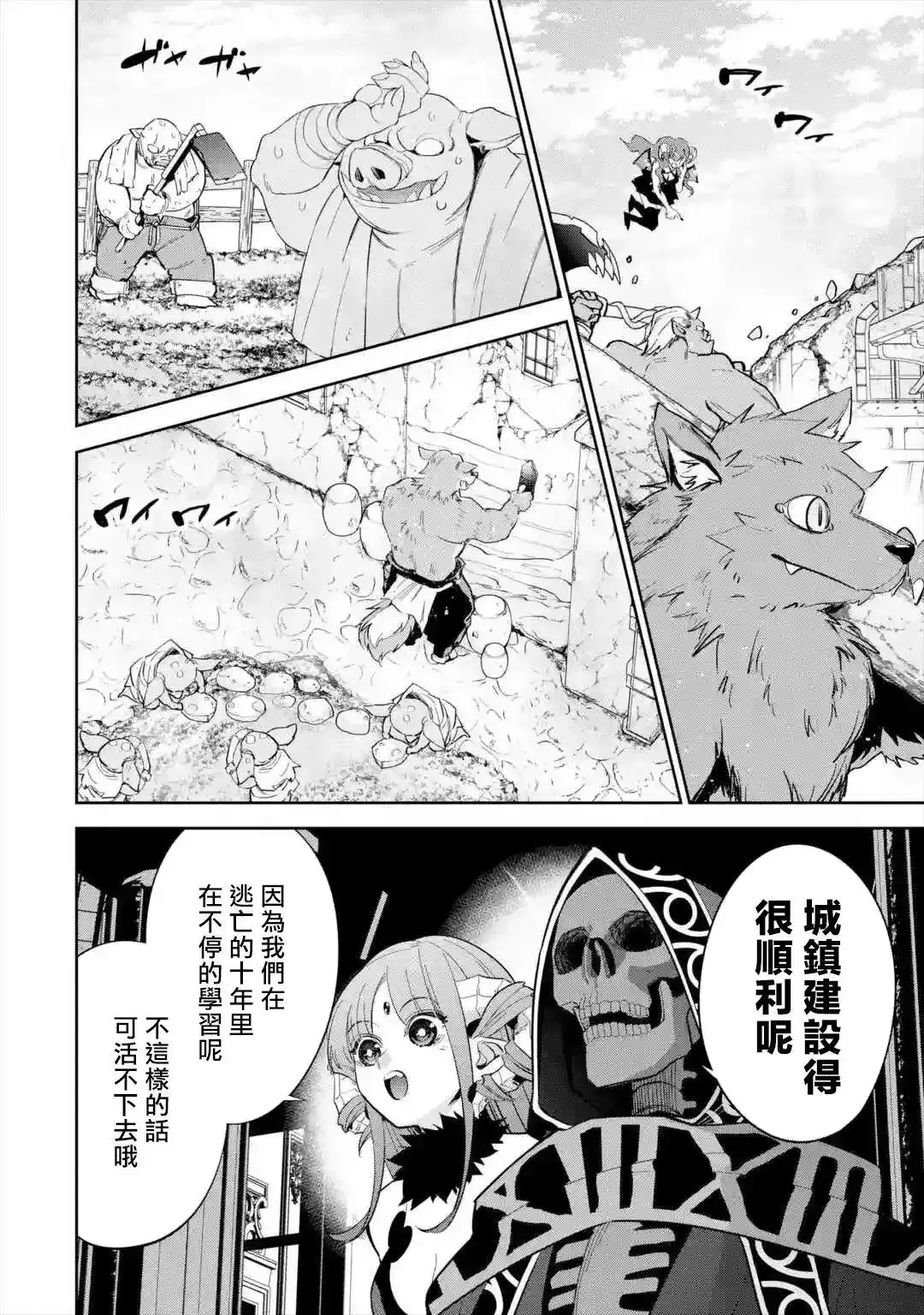 《处刑贤者化身不死之王展开侵略战争》单话 第07话 第17页