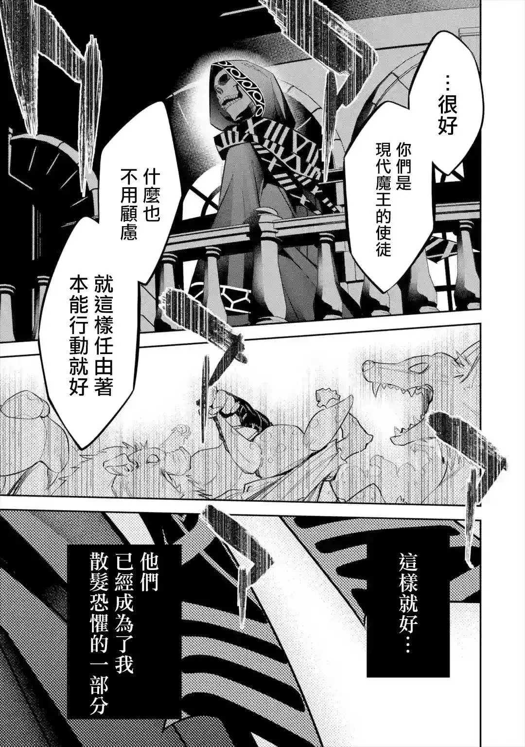 《处刑贤者化身不死之王展开侵略战争》单话 第07话 第36页