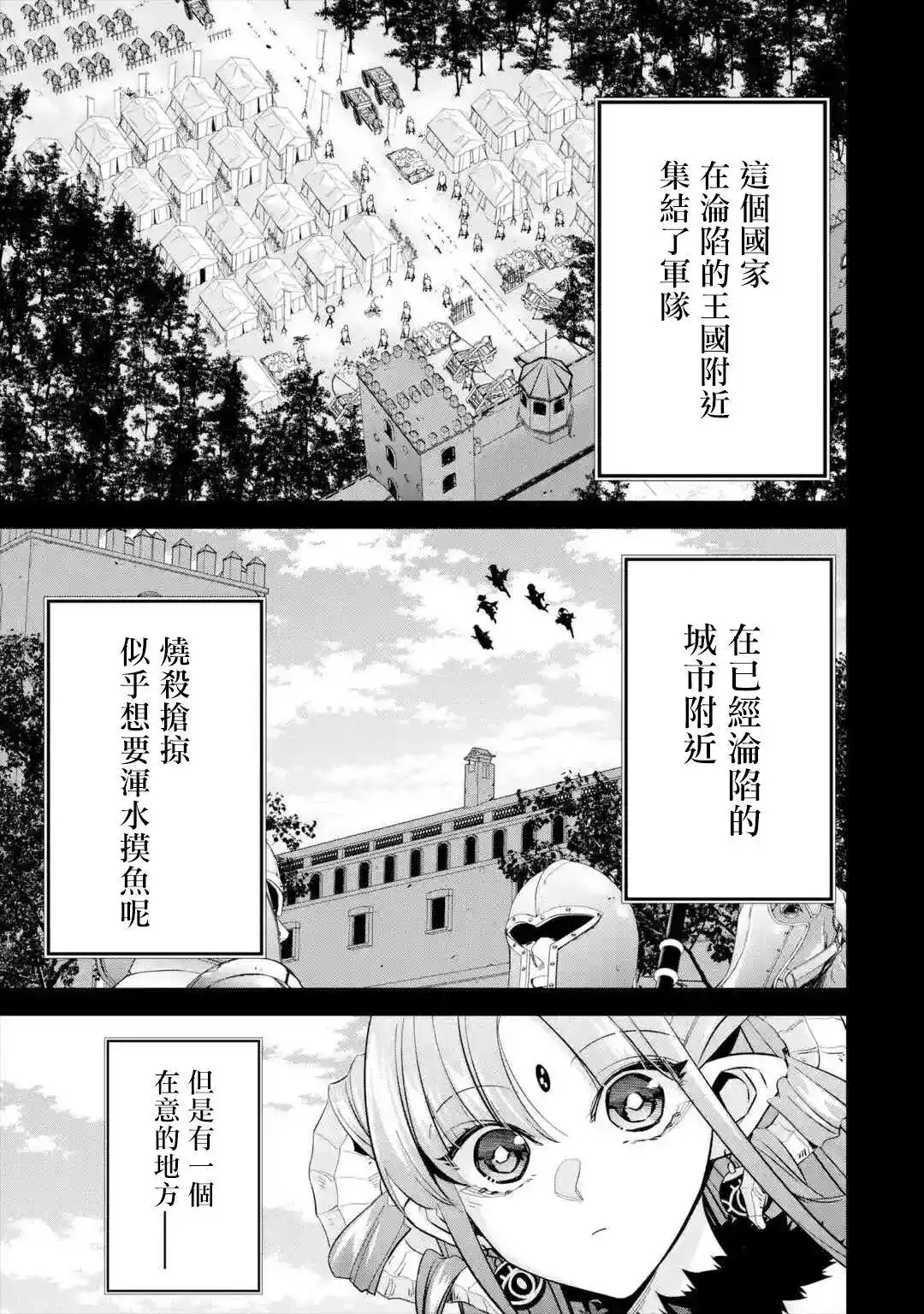 《处刑贤者化身不死之王展开侵略战争》单话 第07话 第9页