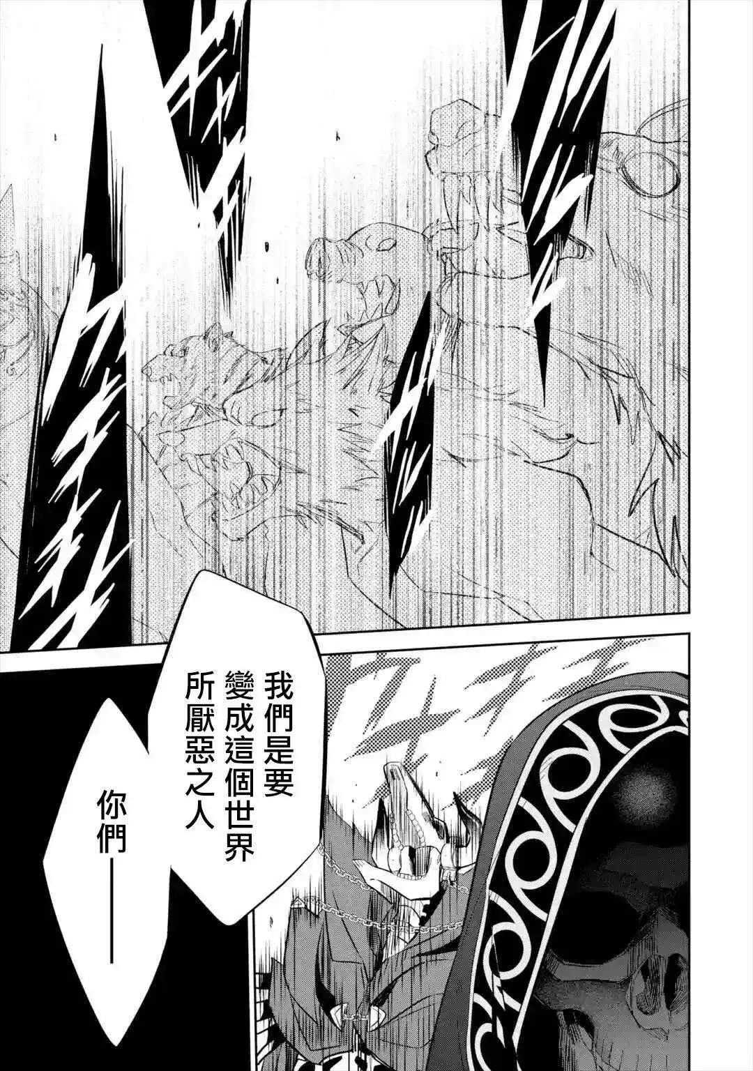 《处刑贤者化身不死之王展开侵略战争》单话 第07话 第33页