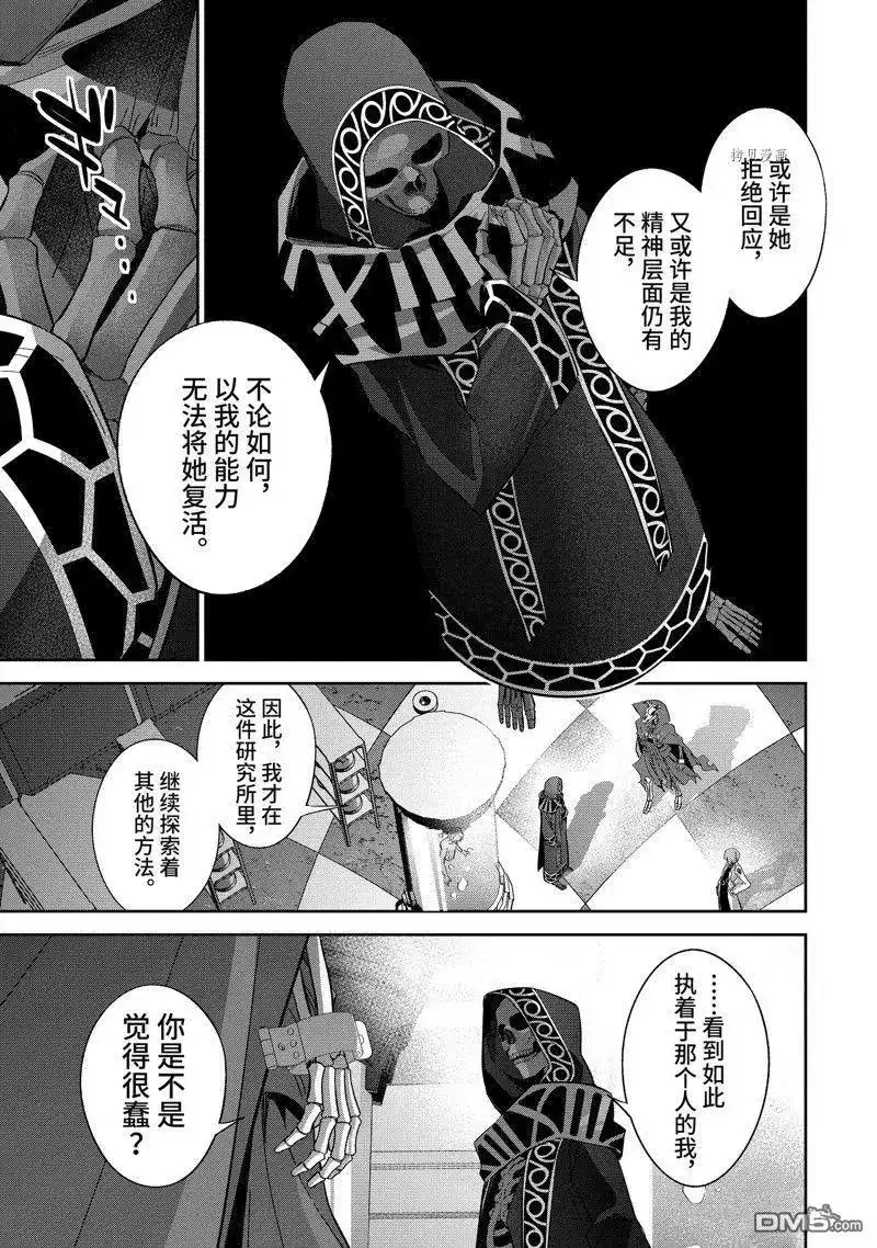 《处刑贤者化身不死之王展开侵略战争》单话 第30.2话 试看版 第1页