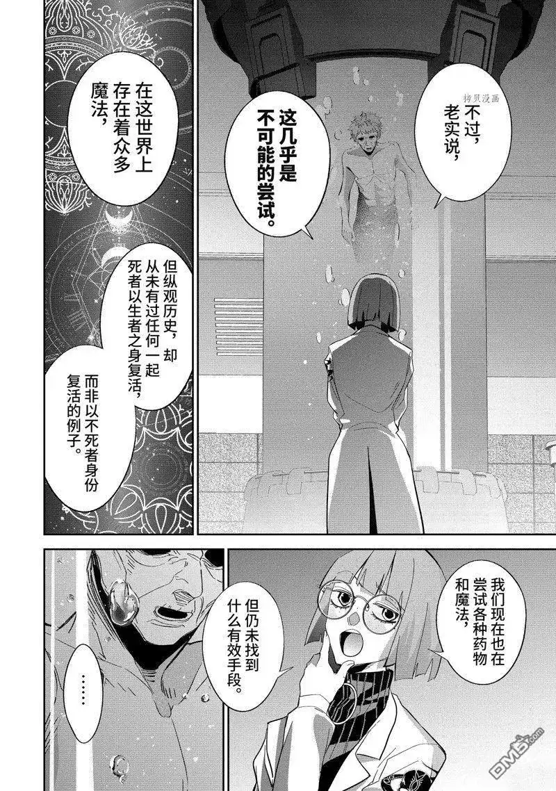 《处刑贤者化身不死之王展开侵略战争》单话 第30.2话 试看版 第4页