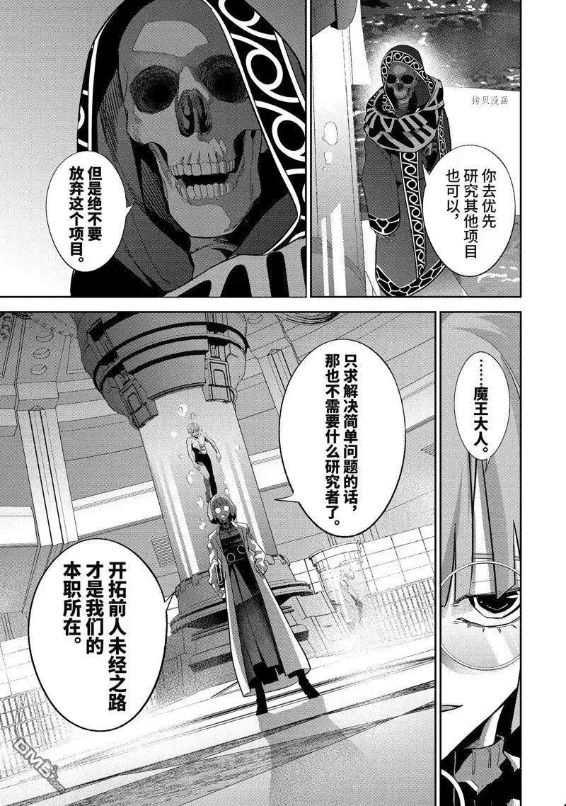 《处刑贤者化身不死之王展开侵略战争》单话 第30.2话 试看版 第7页