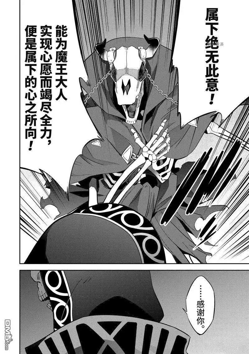 《处刑贤者化身不死之王展开侵略战争》单话 第30.2话 试看版 第2页