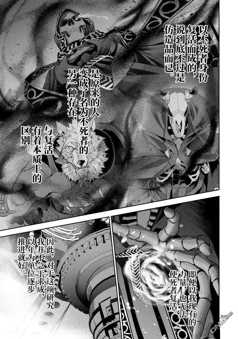 《处刑贤者化身不死之王展开侵略战争》单话 第30.2话 试看版 第5页