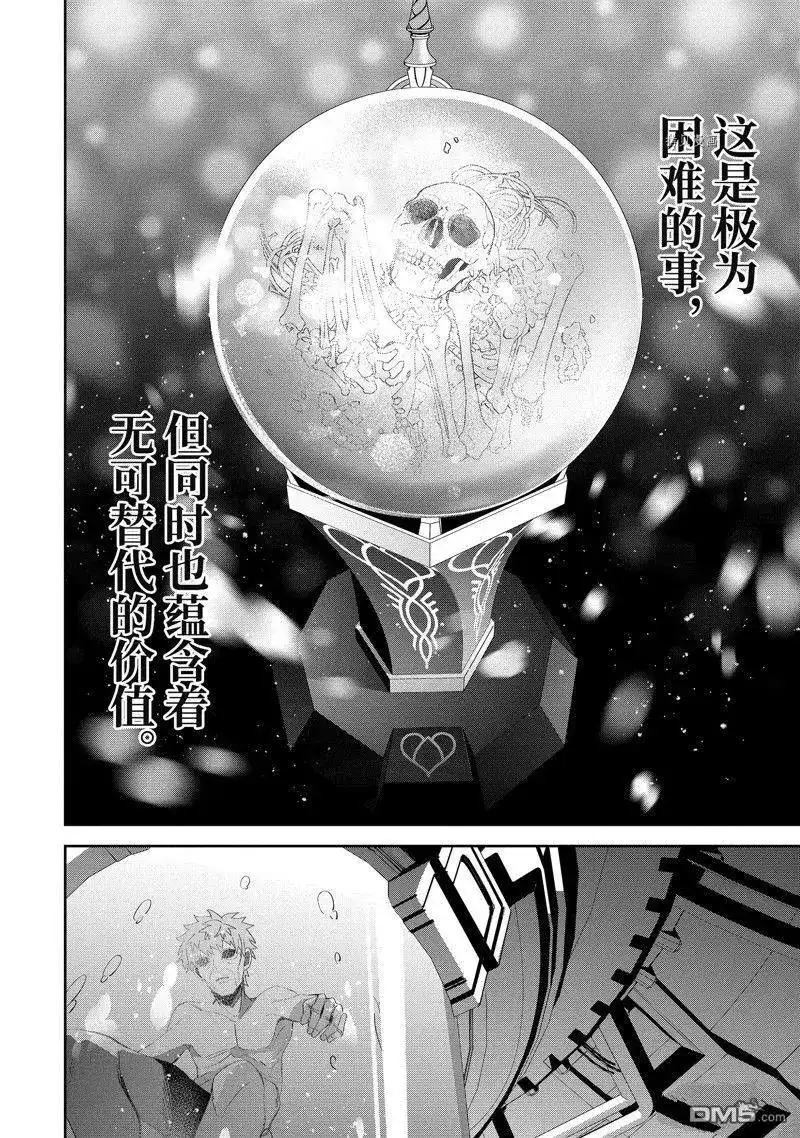 《处刑贤者化身不死之王展开侵略战争》单话 第30.2话 试看版 第6页