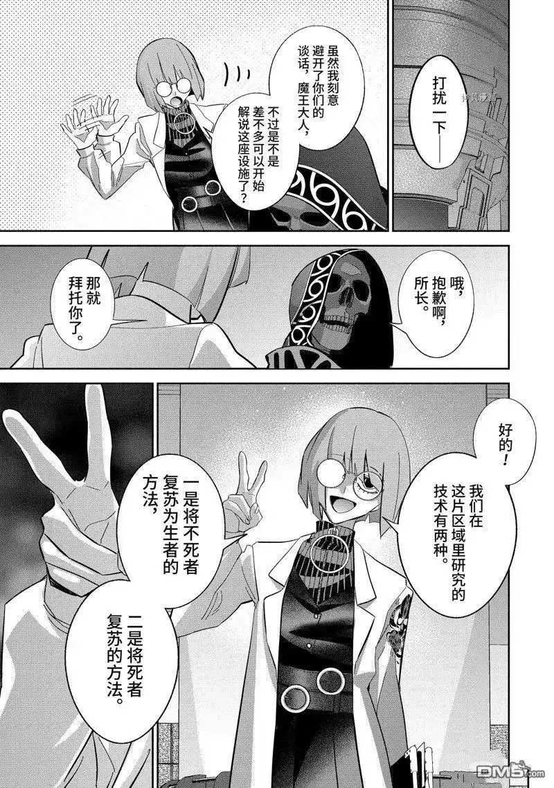 《处刑贤者化身不死之王展开侵略战争》单话 第30.2话 试看版 第3页