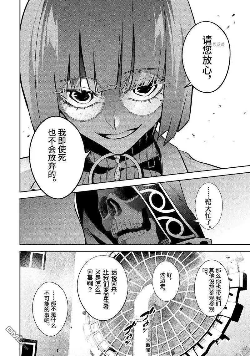 《处刑贤者化身不死之王展开侵略战争》单话 第30.2话 试看版 第8页