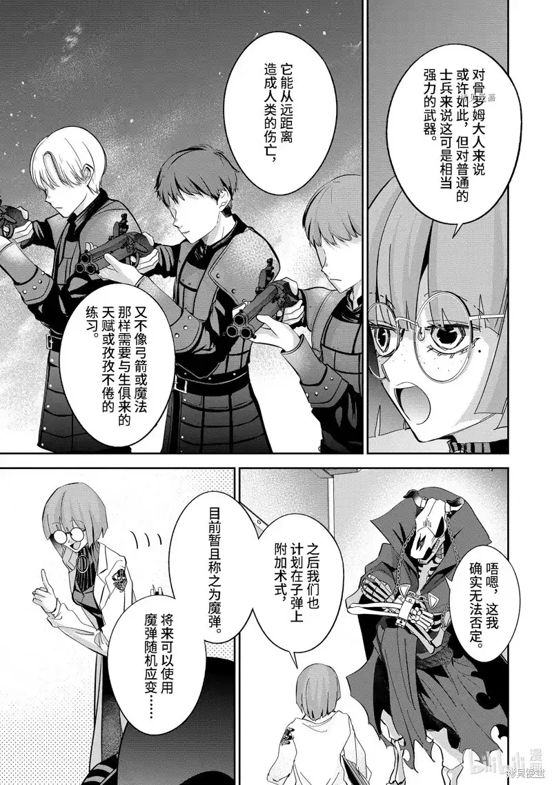 《处刑贤者化身不死之王展开侵略战争》单话 第30.3话 第3页