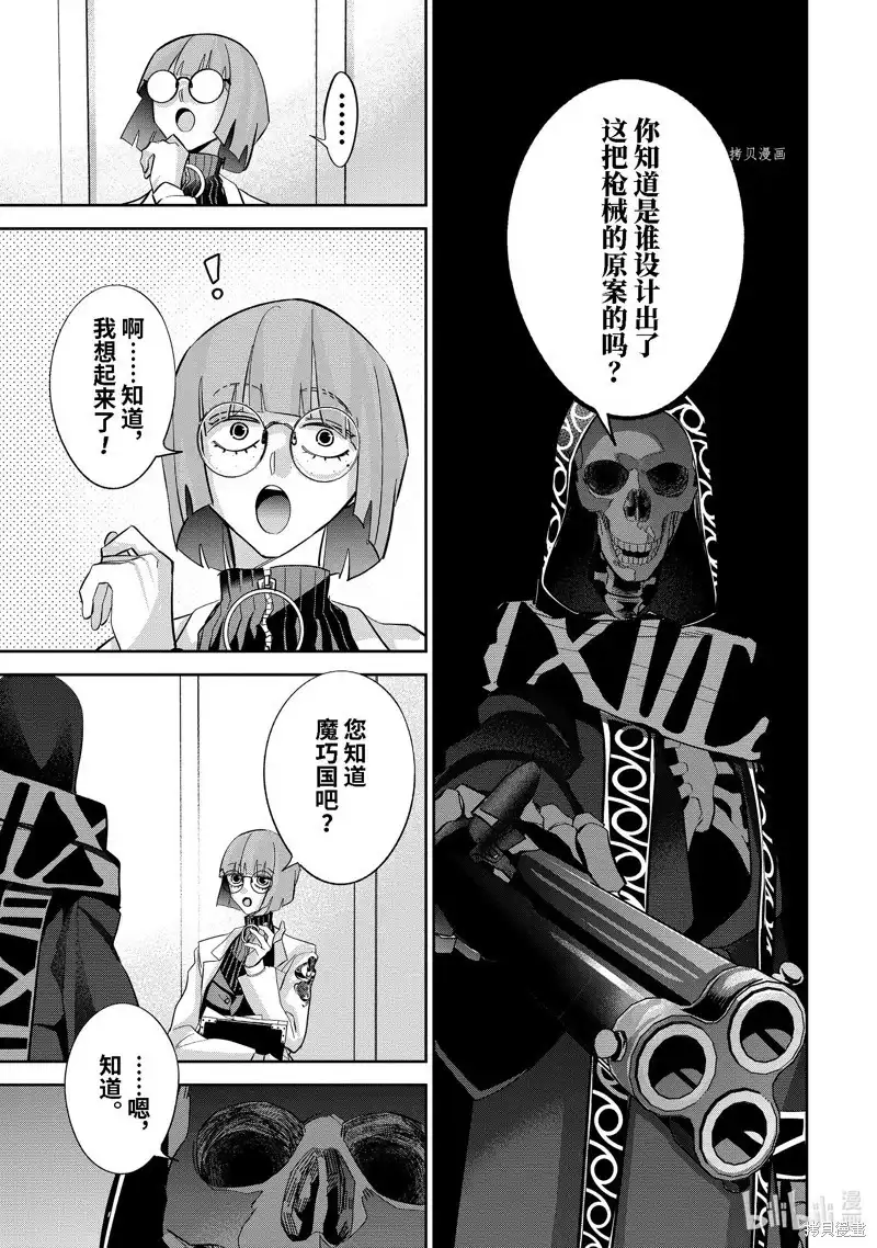 《处刑贤者化身不死之王展开侵略战争》单话 第30.3话 第5页