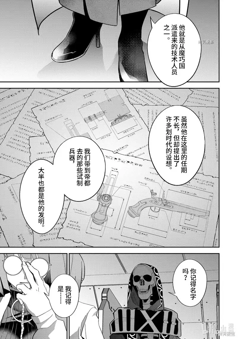 《处刑贤者化身不死之王展开侵略战争》单话 第30.3话 第7页