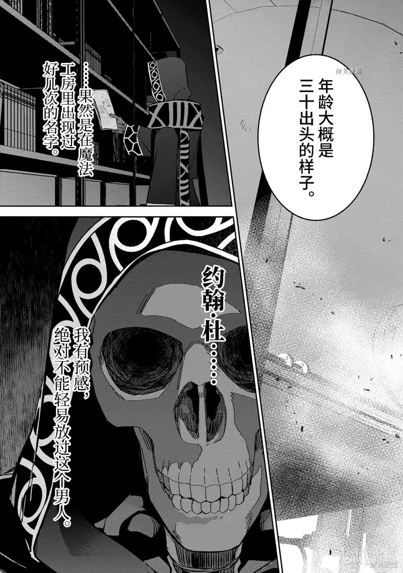 《处刑贤者化身不死之王展开侵略战争》单话 第30.3话 第9页
