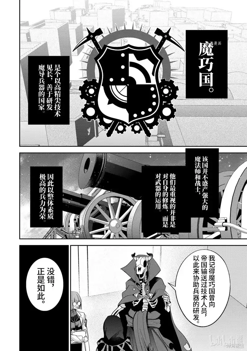 《处刑贤者化身不死之王展开侵略战争》单话 第30.3话 第6页