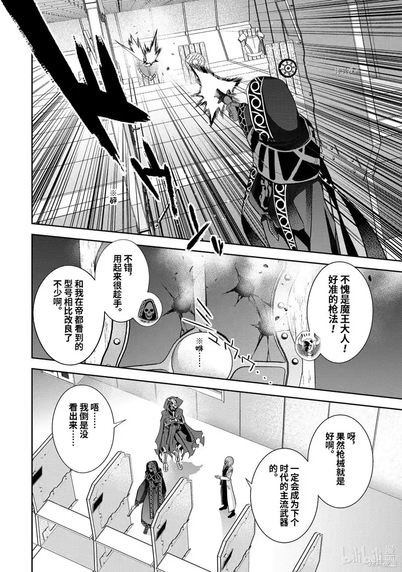 《处刑贤者化身不死之王展开侵略战争》单话 第30.3话 第2页
