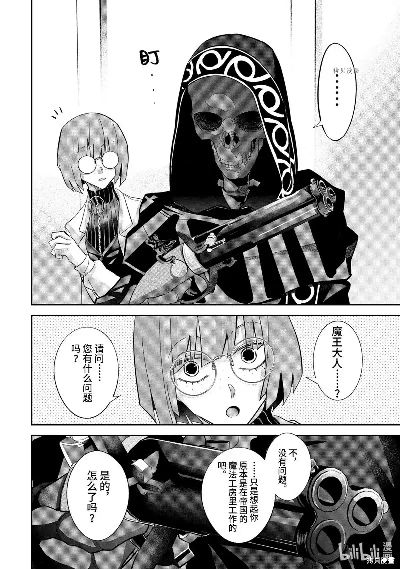 《处刑贤者化身不死之王展开侵略战争》单话 第30.3话 第4页