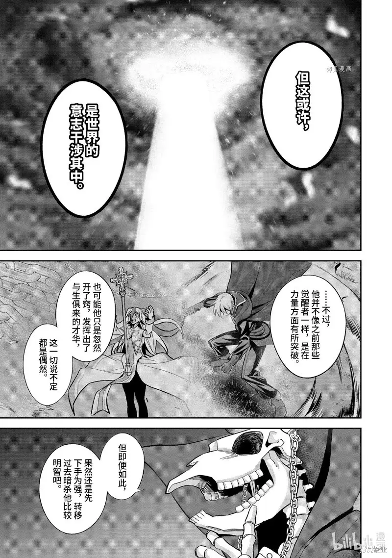 《处刑贤者化身不死之王展开侵略战争》单话 第30.4话 第2页