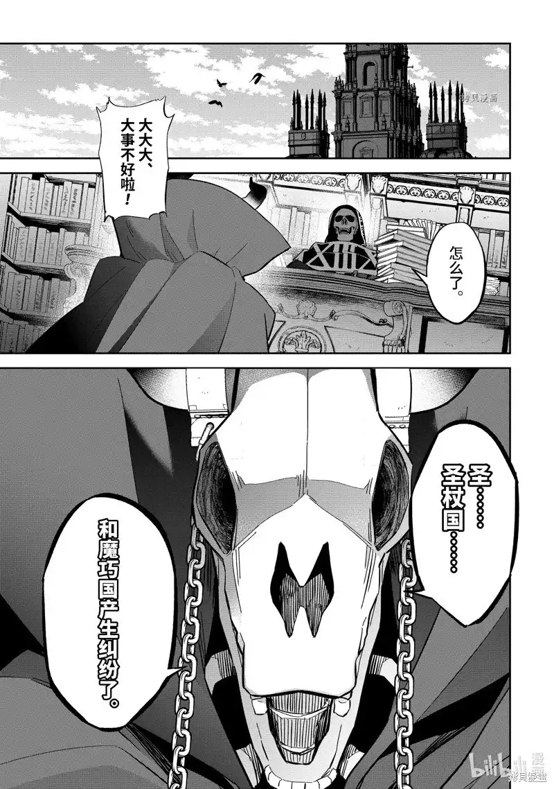 《处刑贤者化身不死之王展开侵略战争》单话 第30.4话 第10页