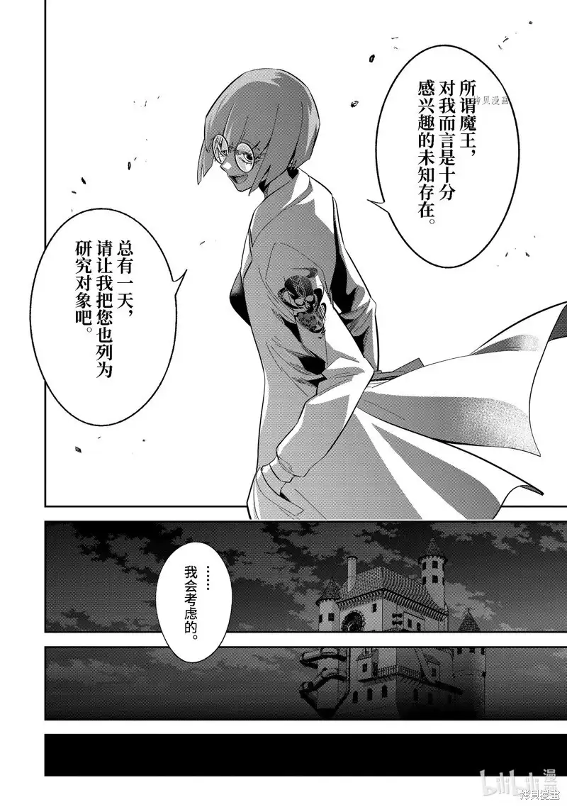 《处刑贤者化身不死之王展开侵略战争》单话 第30.4话 第9页