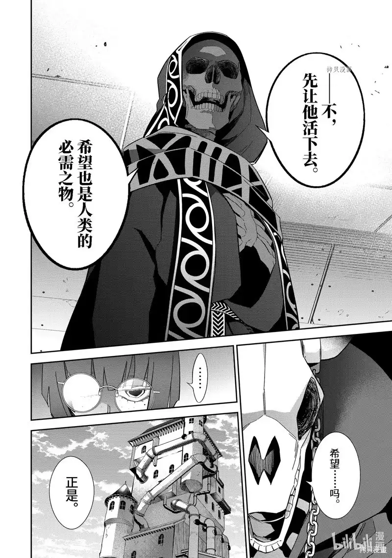 《处刑贤者化身不死之王展开侵略战争》单话 第30.4话 第3页