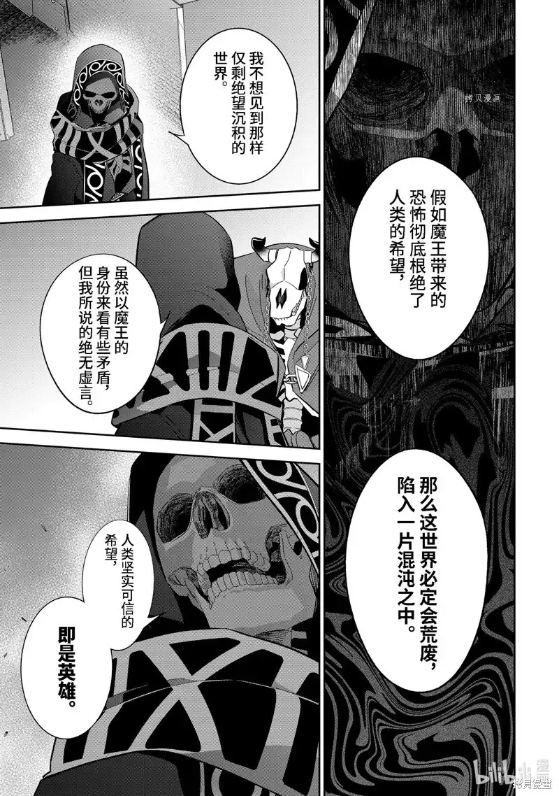 《处刑贤者化身不死之王展开侵略战争》单话 第30.4话 第4页
