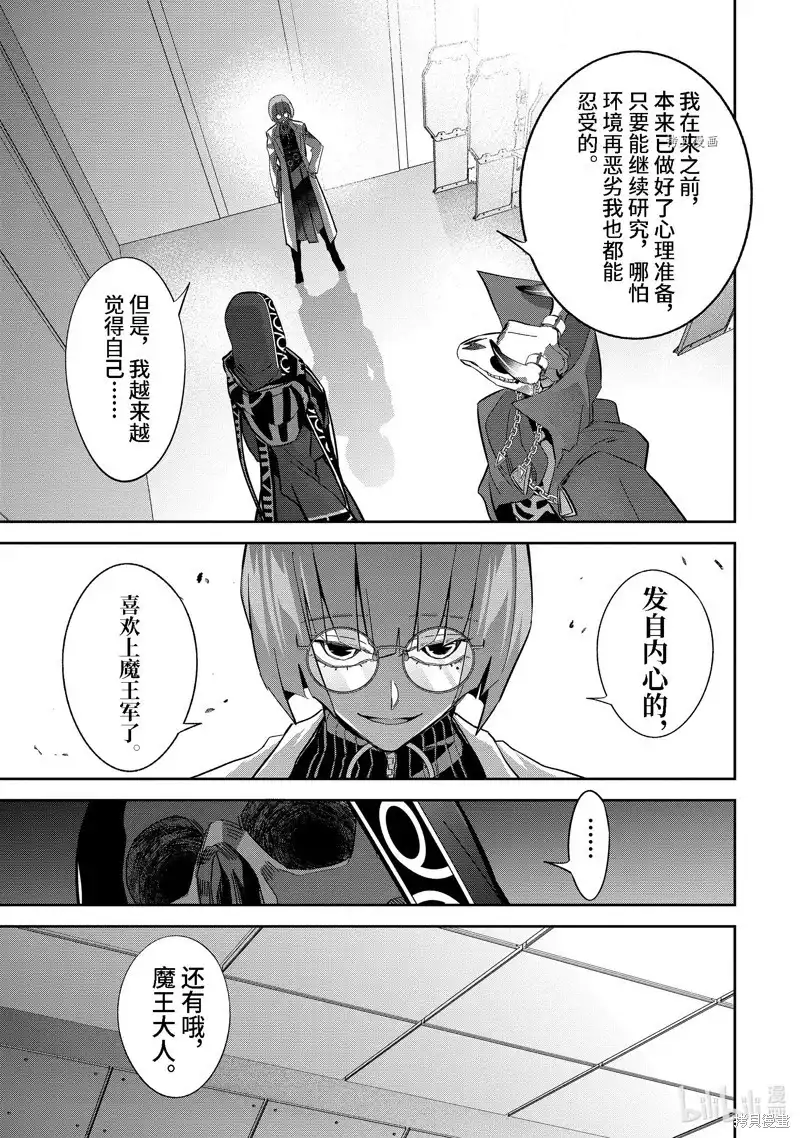 《处刑贤者化身不死之王展开侵略战争》单话 第30.4话 第8页