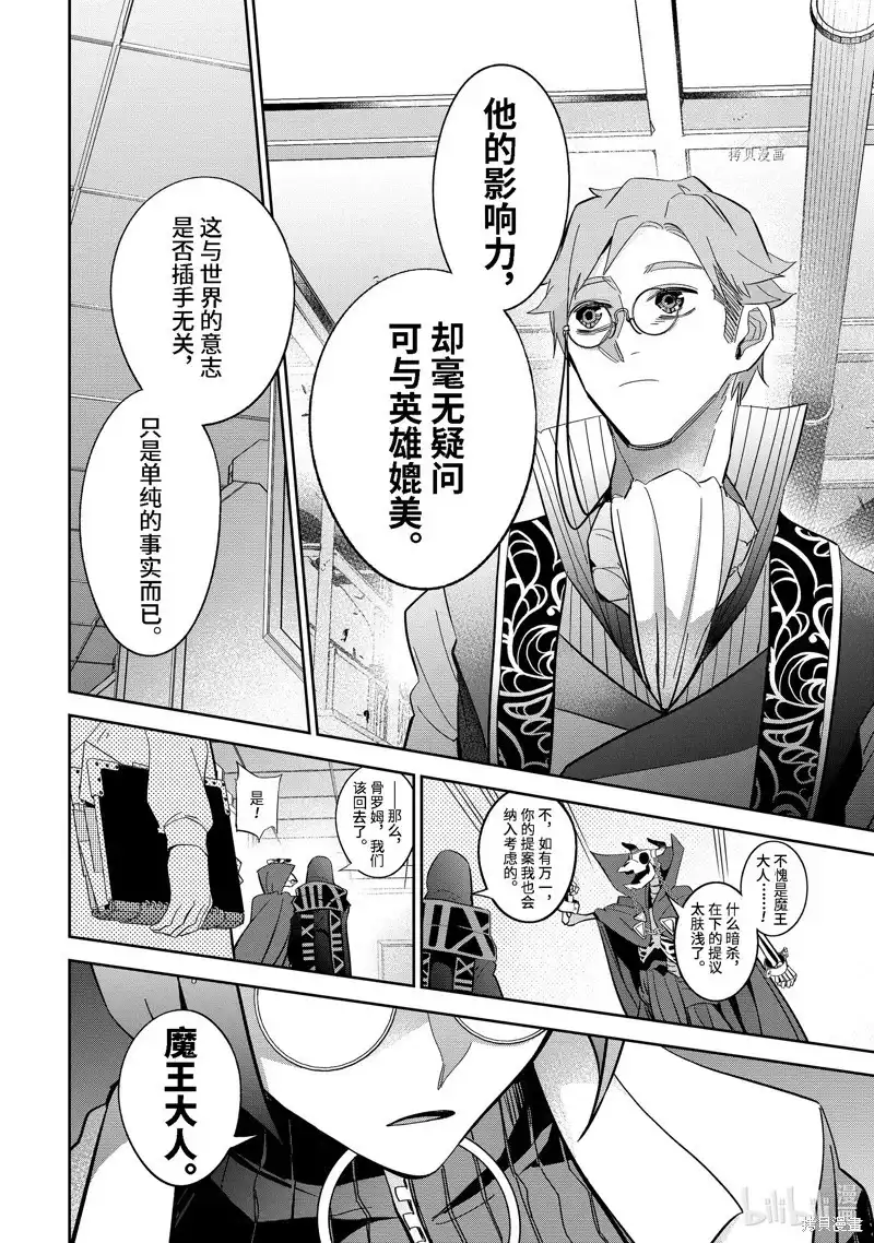 《处刑贤者化身不死之王展开侵略战争》单话 第30.4话 第7页