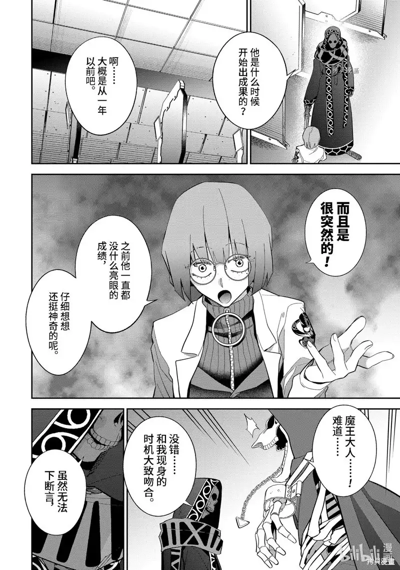 《处刑贤者化身不死之王展开侵略战争》单话 第30.4话 第1页