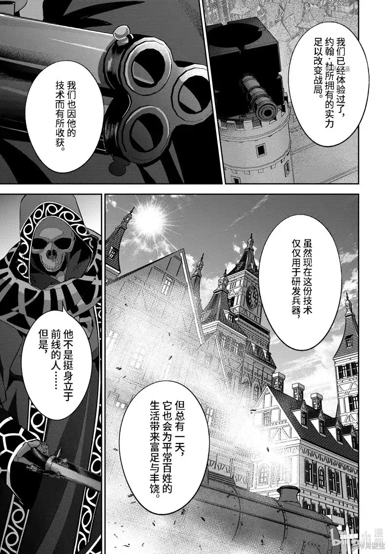 《处刑贤者化身不死之王展开侵略战争》单话 第30.4话 第6页