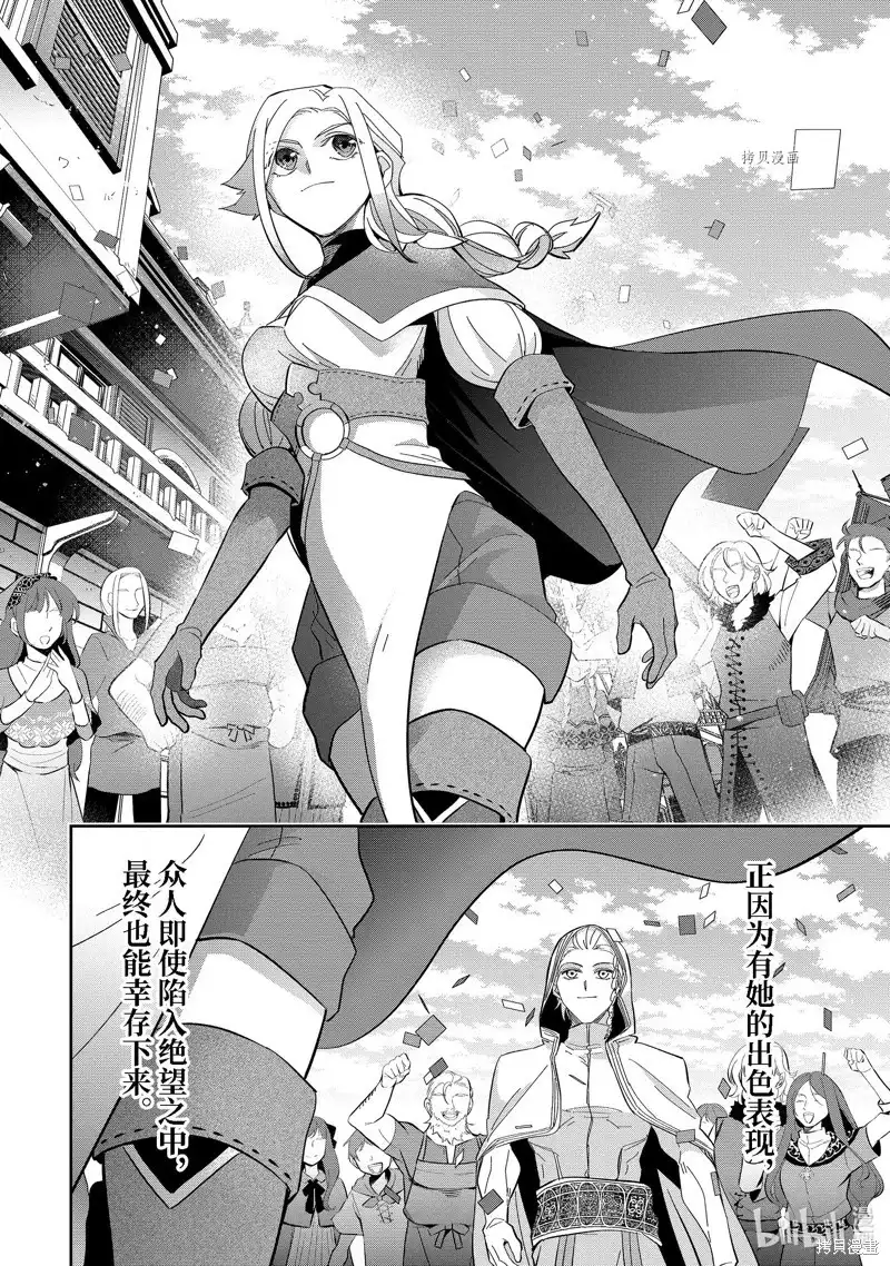 《处刑贤者化身不死之王展开侵略战争》单话 第30.4话 第5页
