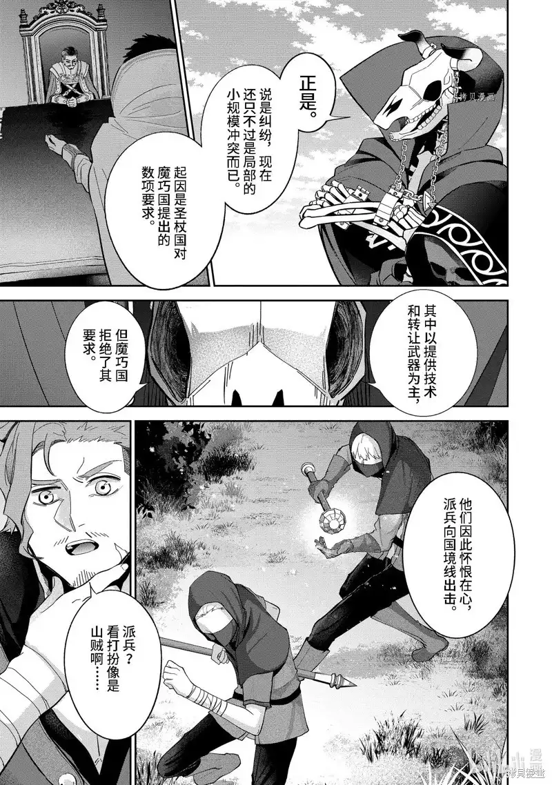 《处刑贤者化身不死之王展开侵略战争》单话 第31.1话 第5页