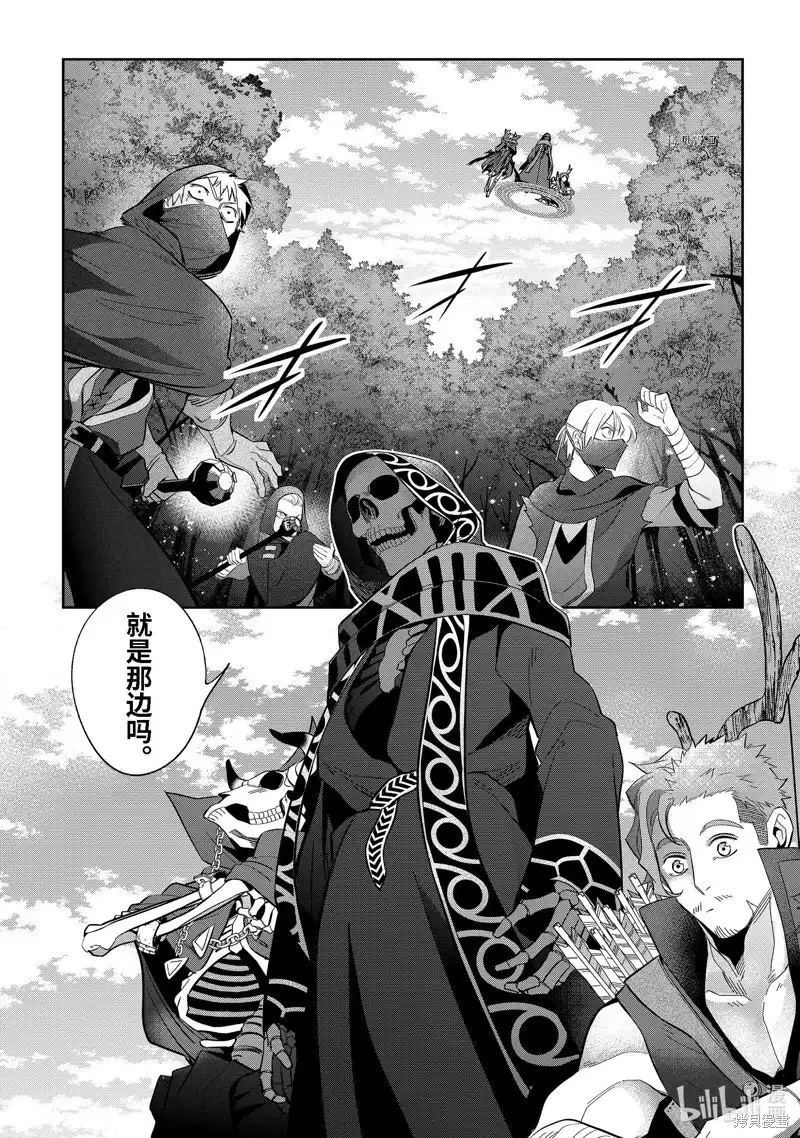 《处刑贤者化身不死之王展开侵略战争》单话 第31.1话 第4页