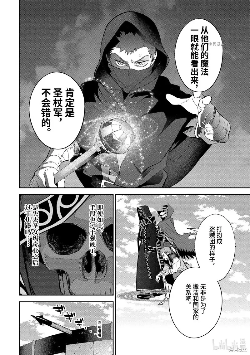 《处刑贤者化身不死之王展开侵略战争》单话 第31.1话 第6页