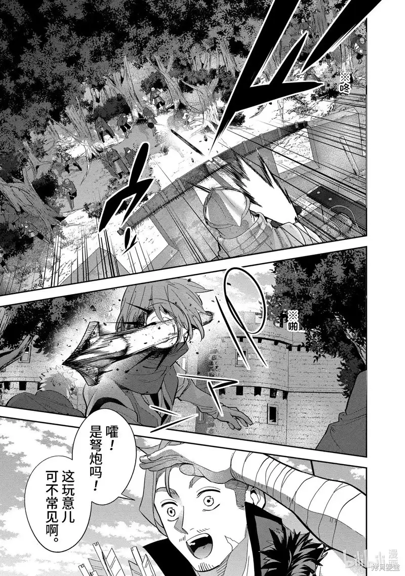 《处刑贤者化身不死之王展开侵略战争》单话 第31.1话 第7页
