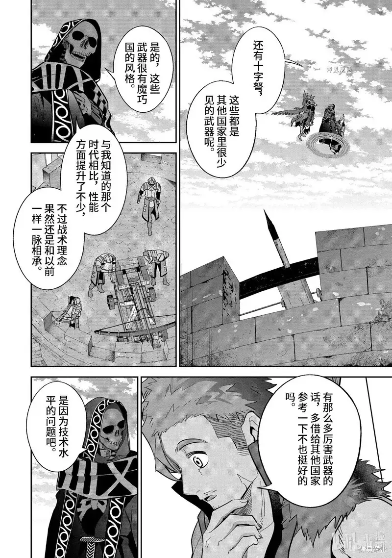《处刑贤者化身不死之王展开侵略战争》单话 第31.1话 第8页