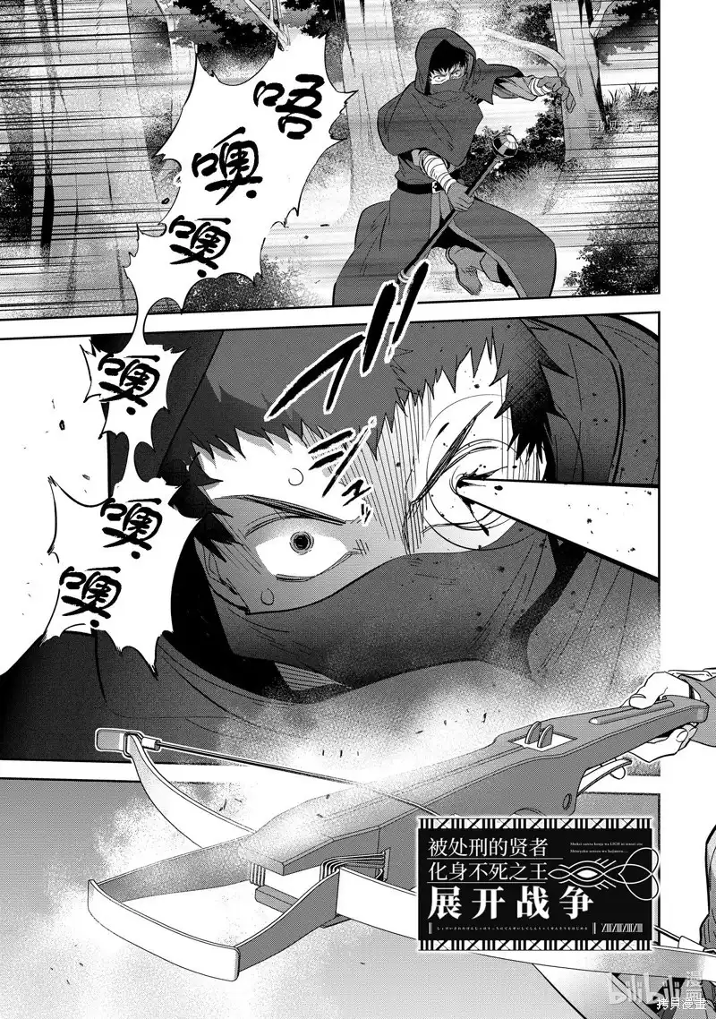 《处刑贤者化身不死之王展开侵略战争》单话 第31.1话 第1页