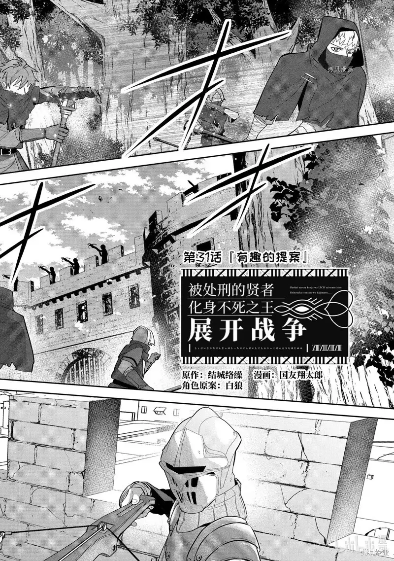 《处刑贤者化身不死之王展开侵略战争》单话 第31.1话 第2页