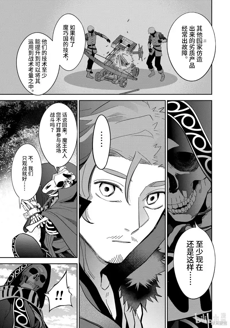 《处刑贤者化身不死之王展开侵略战争》单话 第31.1话 第9页
