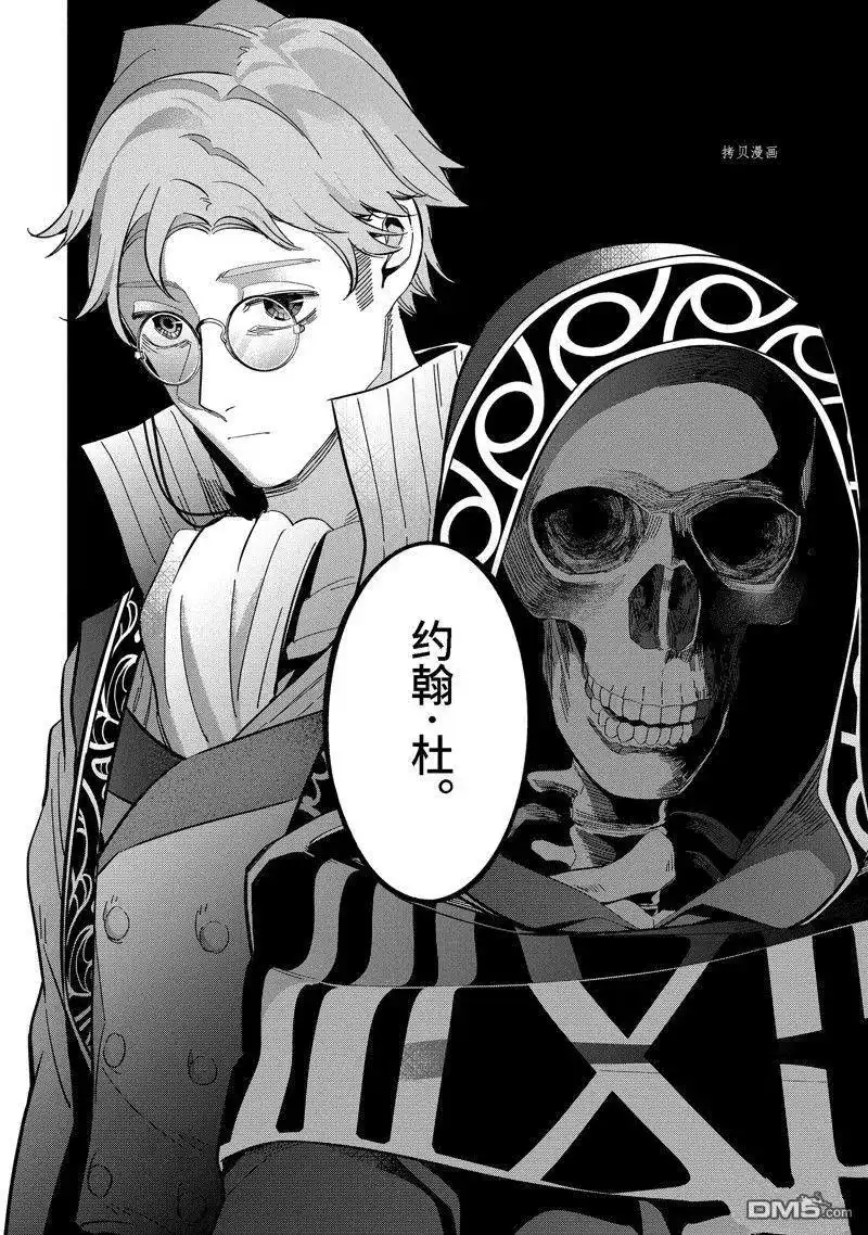 《处刑贤者化身不死之王展开侵略战争》单话 第31.2话 试看版 第9页