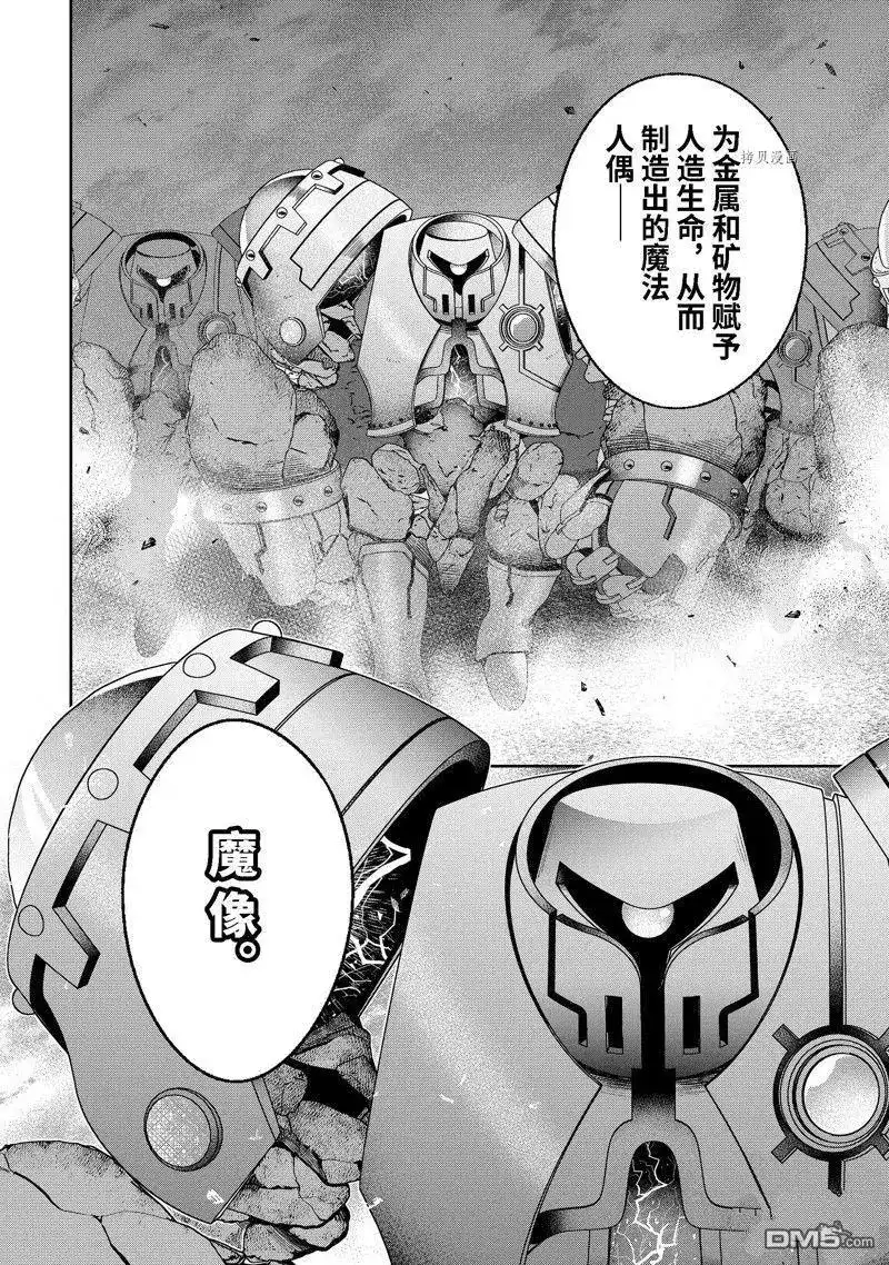 《处刑贤者化身不死之王展开侵略战争》单话 第31.2话 试看版 第1页