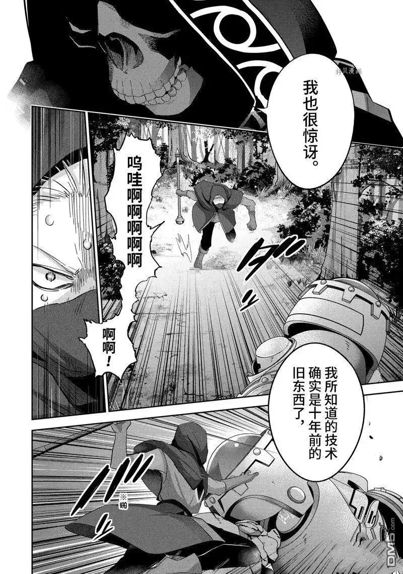 《处刑贤者化身不死之王展开侵略战争》单话 第31.2话 试看版 第7页
