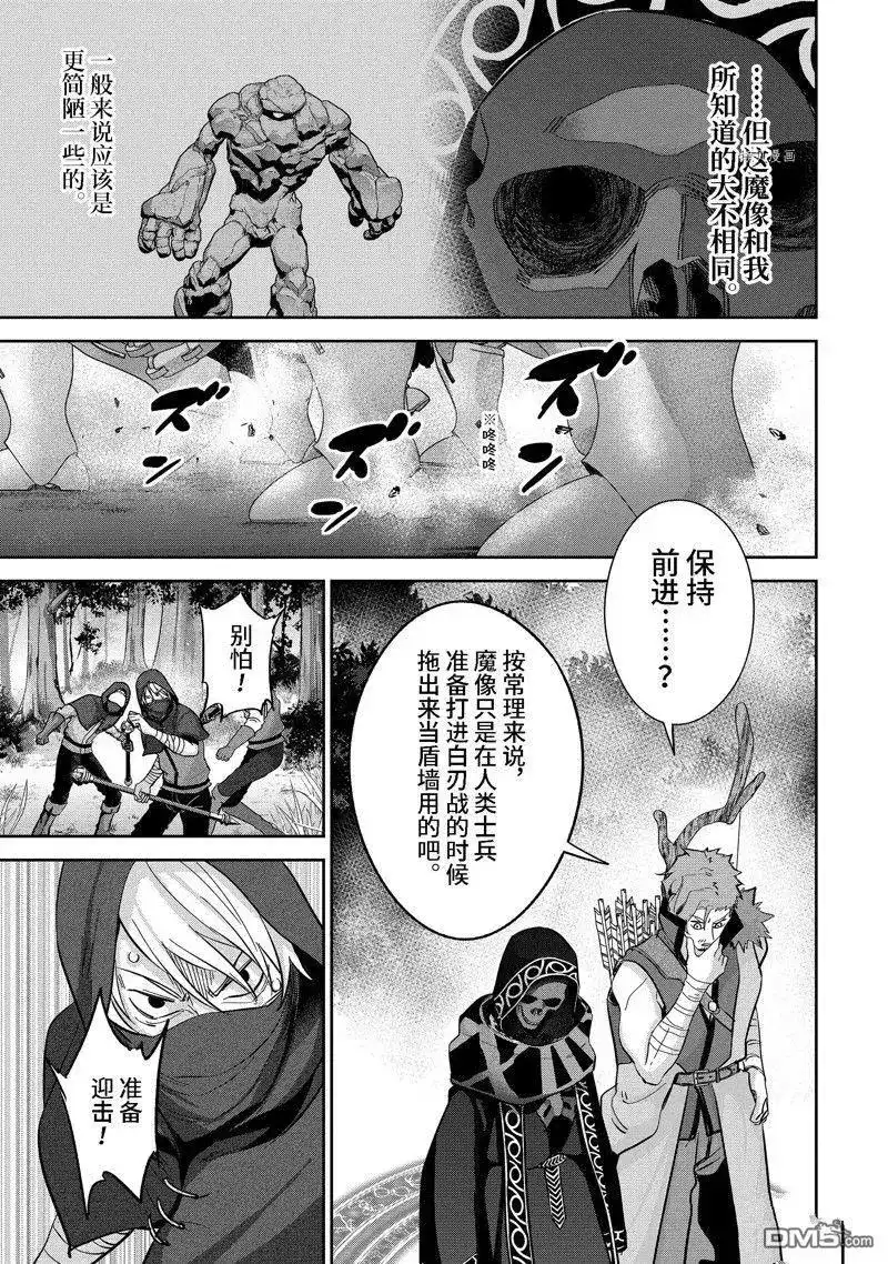 《处刑贤者化身不死之王展开侵略战争》单话 第31.2话 试看版 第2页