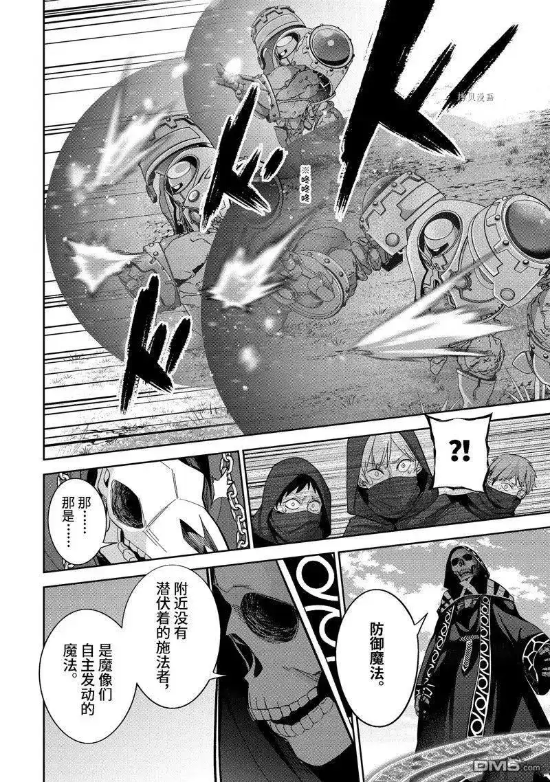 《处刑贤者化身不死之王展开侵略战争》单话 第31.2话 试看版 第3页