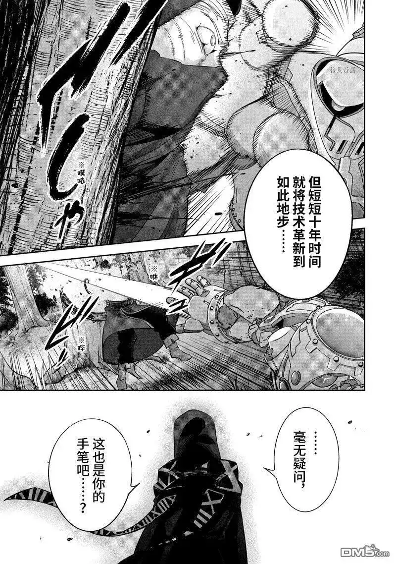 《处刑贤者化身不死之王展开侵略战争》单话 第31.2话 试看版 第8页