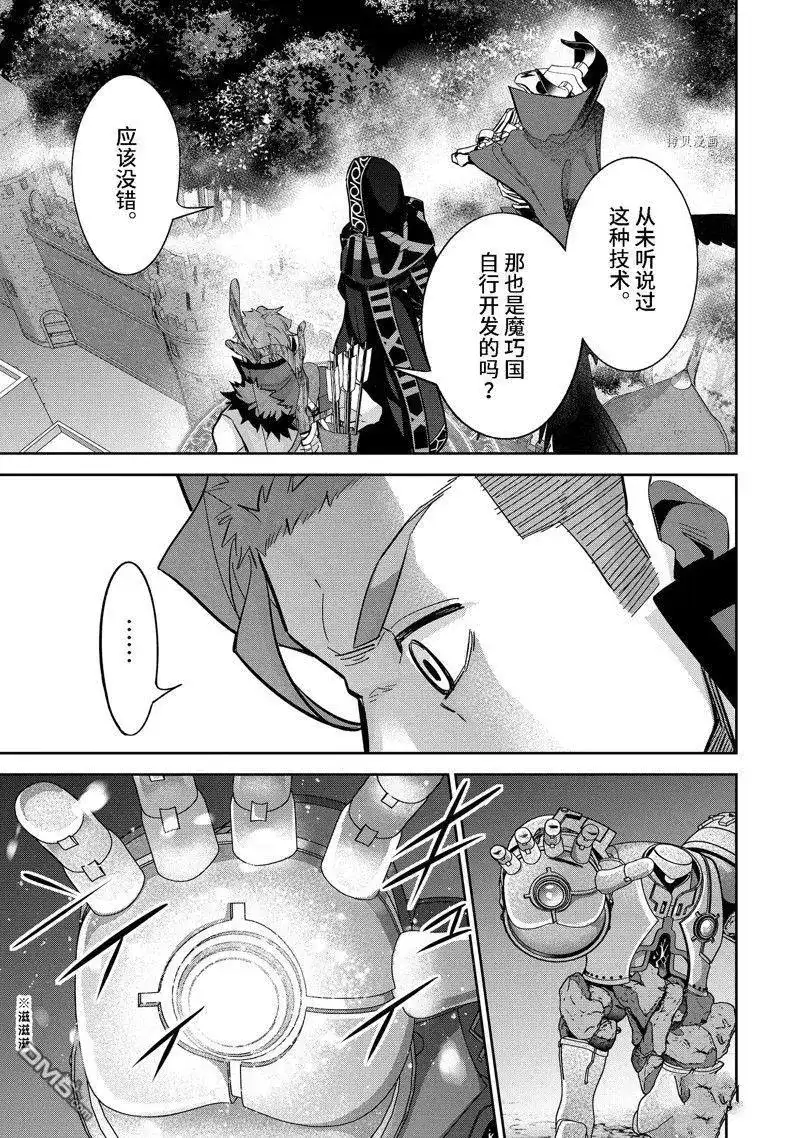 《处刑贤者化身不死之王展开侵略战争》单话 第31.2话 试看版 第4页