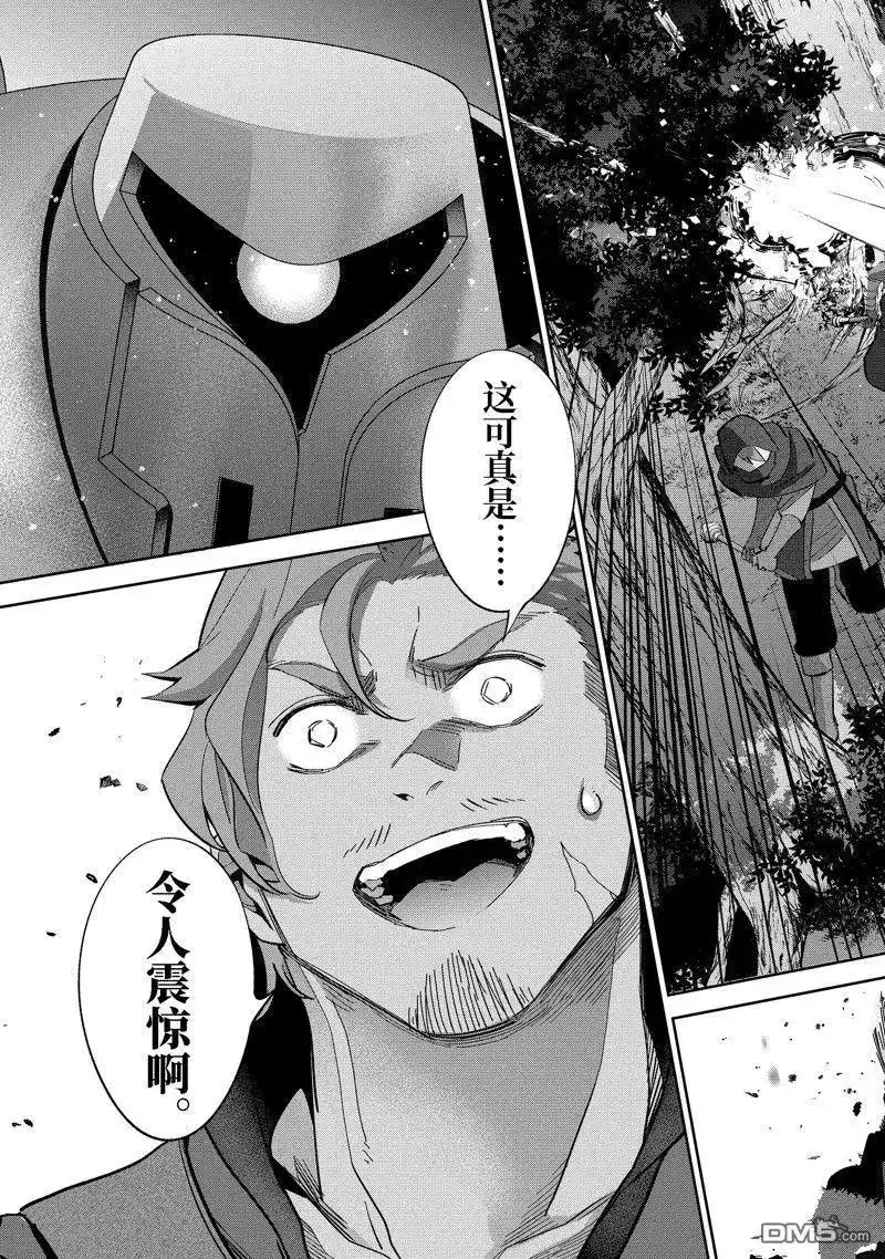 《处刑贤者化身不死之王展开侵略战争》单话 第31.2话 试看版 第6页